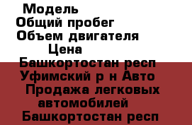  › Модель ­ Daewoo Matiz › Общий пробег ­ 79 000 › Объем двигателя ­ 1 › Цена ­ 85 000 - Башкортостан респ., Уфимский р-н Авто » Продажа легковых автомобилей   . Башкортостан респ.